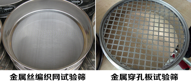 試驗(yàn)篩網(wǎng)孔類型:金屬絲編織網(wǎng)試驗(yàn)篩、金屬穿孔板試驗(yàn)篩