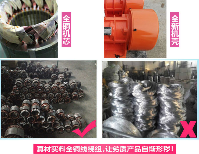 YZS振動電機廠家承諾該產(chǎn)品采用：全銅機芯。全新機殼。真材實料全銅線繞組。