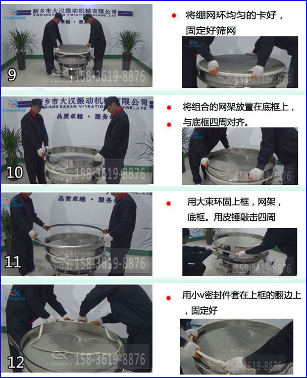 第九步：漿泵網(wǎng)環(huán)均勻的卡好，固定好篩網(wǎng)。第十步：將組合的旋振篩網(wǎng)架放置在底框上與地礦四周對(duì)齊。第十一步：用大束環(huán)固定上框，網(wǎng)架，底框。用皮錘敲擊四周。第十二步：用小V密封件套在上框的翻邊上，固定好。