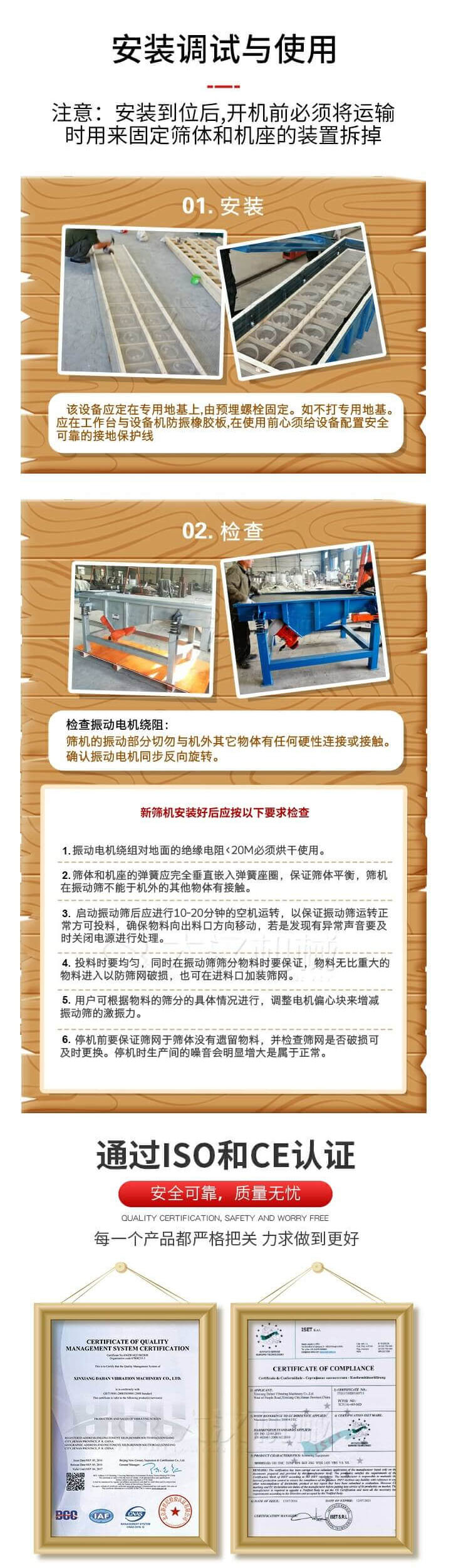 安裝調(diào)試與使用：注意：安裝到位后，開(kāi)機(jī)前必須將運(yùn)輸時(shí)用來(lái)固定篩體和機(jī)座的裝置拆掉。