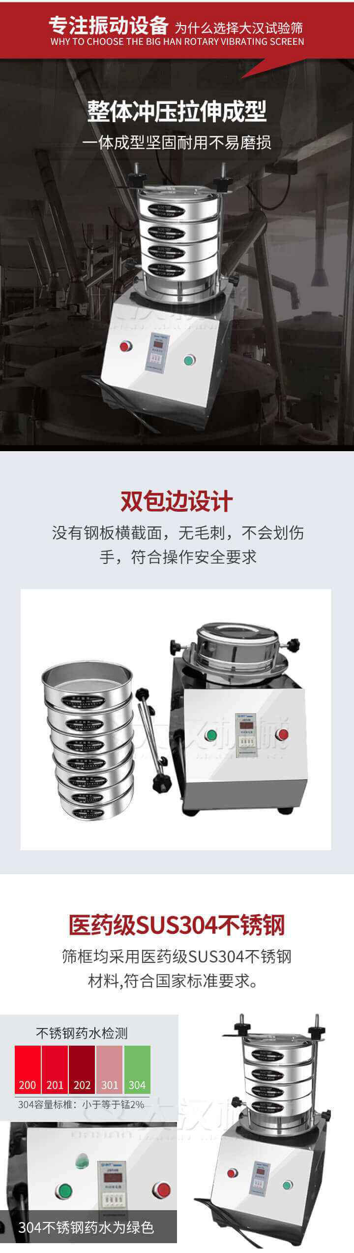 試驗(yàn)篩制作工藝：整體沖壓拉伸成型，一體成型堅(jiān)固耐用不易磨損。雙包邊設(shè)計(jì)：沒有鋼板橫截面，無毛刺，不會(huì)刮傷手，符合操作安全要求。篩框采用醫(yī)藥級(jí)SUS304不銹鋼材料，符合國家標(biāo)準(zhǔn)要求。