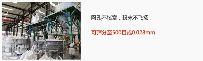 搖擺篩網(wǎng)孔不堵塞，粉末不飛揚(yáng)，可篩分至500目或0.028mm。