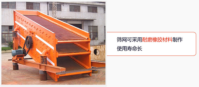 圓振動(dòng)篩網(wǎng)可采用耐磨橡膠材料制作，使用壽命長。