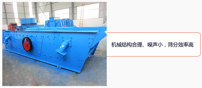 圓振動(dòng)篩結(jié)構(gòu)合理、噪聲小，篩分效率高