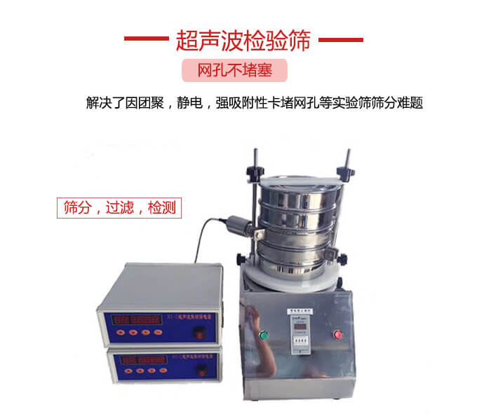 超聲波檢驗篩是為了解決因團聚，靜電，強吸附性卡堵網(wǎng)等試驗篩篩分難題以及超聲波檢驗篩的適用行業(yè)的展示圖
