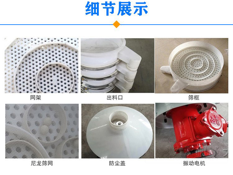 防腐蝕塑料振動(dòng)篩由電機(jī)，防塵蓋，束環(huán)，彈簧組成
