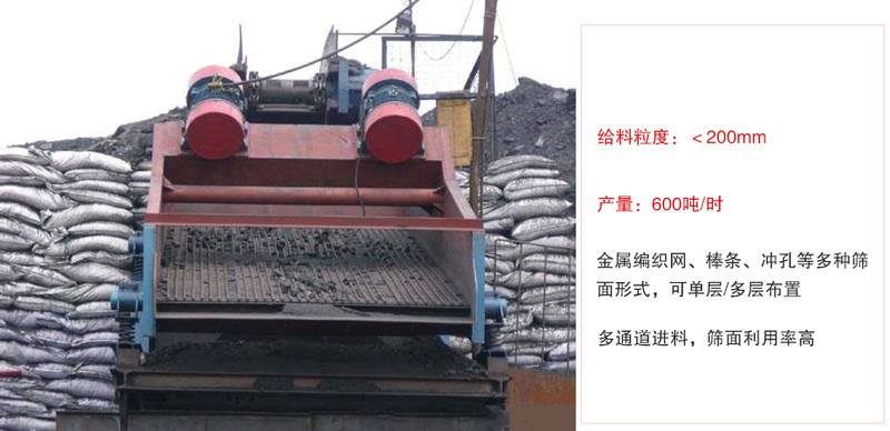 ZSG礦用振動篩主要特點:1，體積小，篩分能力大2，重量輕，便于安裝及工藝布置。3，能耗少，可節(jié)約大量能源4，結(jié)構(gòu)簡單，造型美觀。5，篩網(wǎng)小塊拼裝，且更換簡便。