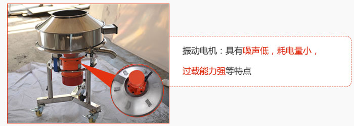振動電機(jī)：具有噪聲低，耗電量小，過載能力強(qiáng)等特點