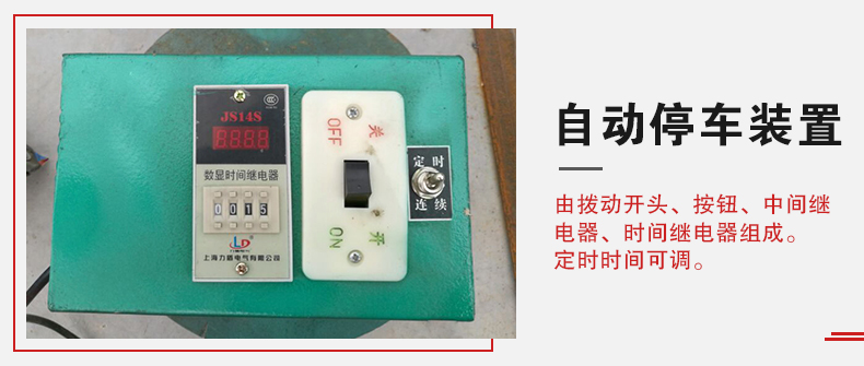 拍擊篩自動(dòng)停車功能，自動(dòng)停車是針對(duì)一些用戶進(jìn)行設(shè)計(jì)的，為防止篩機(jī)多長時(shí)間的無人運(yùn)轉(zhuǎn)。