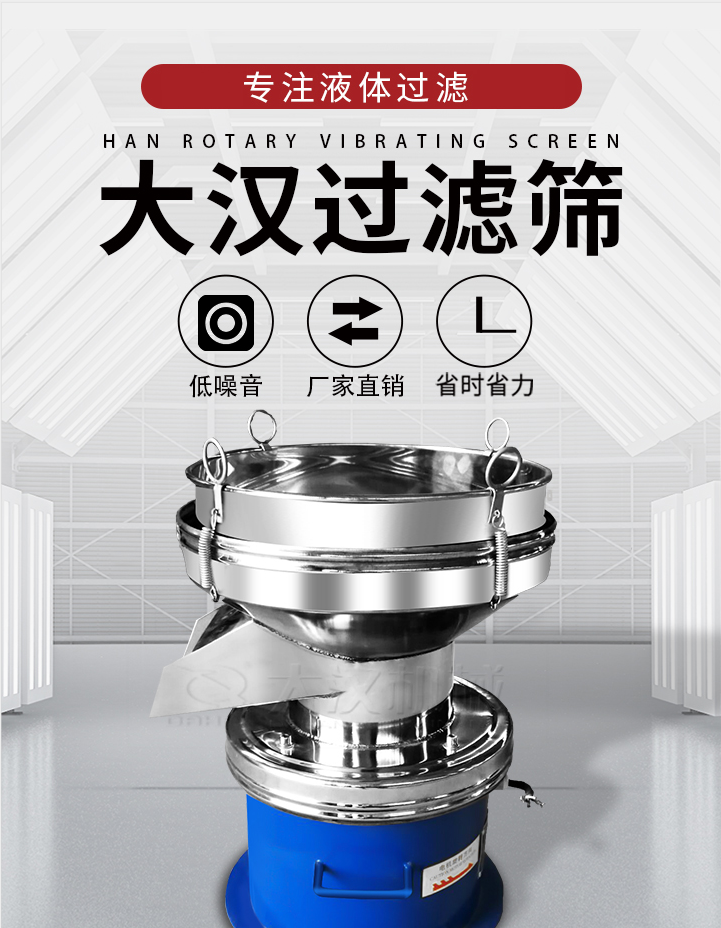 大漢過濾篩：專注粉粒分級，液體過濾等篩分問題，具有：低噪音，省時省力的優(yōu)勢。