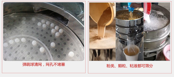 小型篩分機(jī)采用彈跳球清網(wǎng)，不易堵網(wǎng)；粉，粒，液體都可篩分。