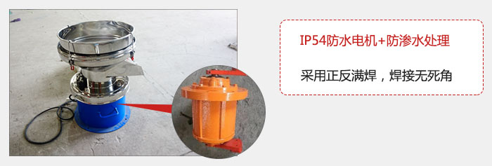 該電機(jī)采用了防滲水的處理，保證振動電機(jī)能夠安全使用。