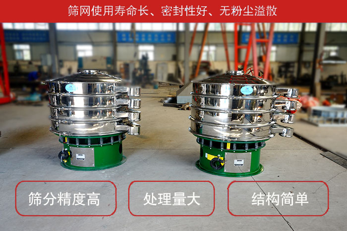 顆粒振動篩特點：篩網(wǎng)使用壽命長，密封性好，，處理量大，結(jié)構(gòu)簡單。