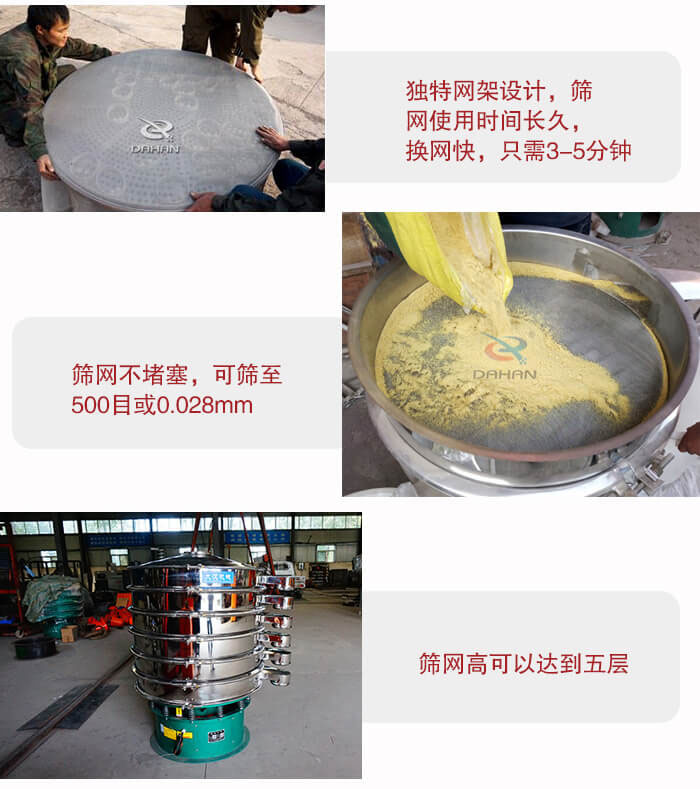 三次元振動(dòng)篩的特點(diǎn)：篩網(wǎng)使用時(shí)間長(zhǎng)換讓時(shí)間短，篩網(wǎng)不堵塞，可篩至500目或0.028mm。