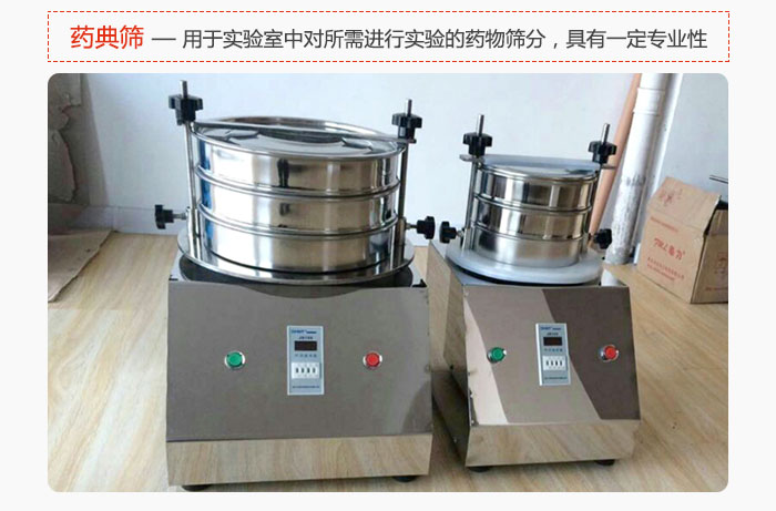 藥典篩是針對實驗室中對所需要進行實驗的藥物進行篩分，具有一定的專業(yè)性能。