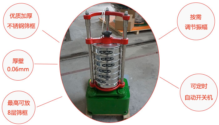 頂擊式標準振篩機：優(yōu)質(zhì)加厚不銹鋼篩框，按需調(diào)節(jié)振幅，壁厚0.6mm