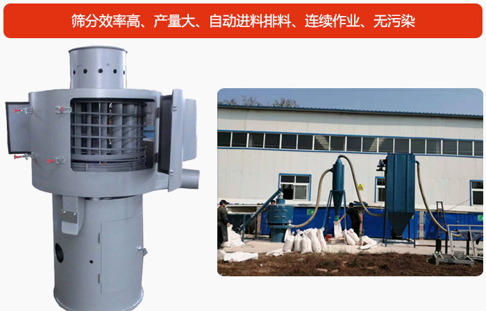 氣流篩篩分產(chǎn)量大、自動進料排料、連續(xù)作業(yè)、無污染