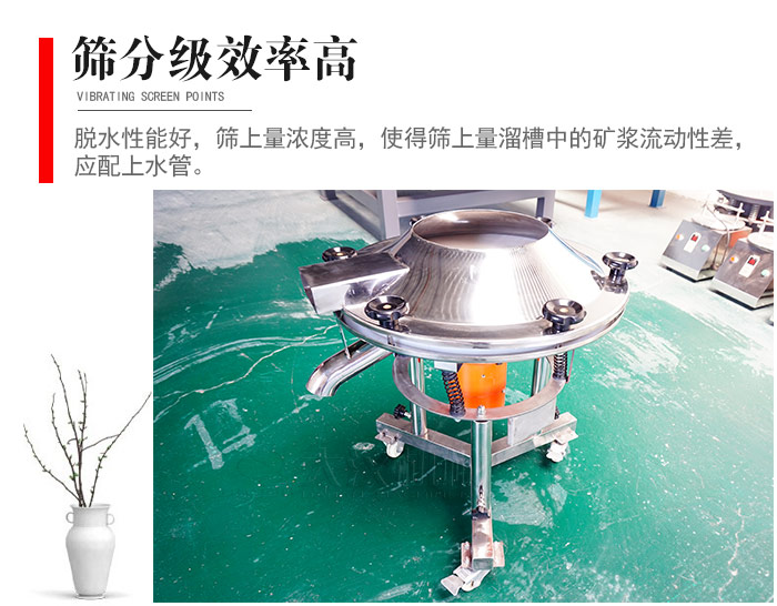 因該篩分級效率高，脫水性能好，篩上量濃度高，使得篩上量溜槽中的礦漿流動性差，應(yīng)配上水管。