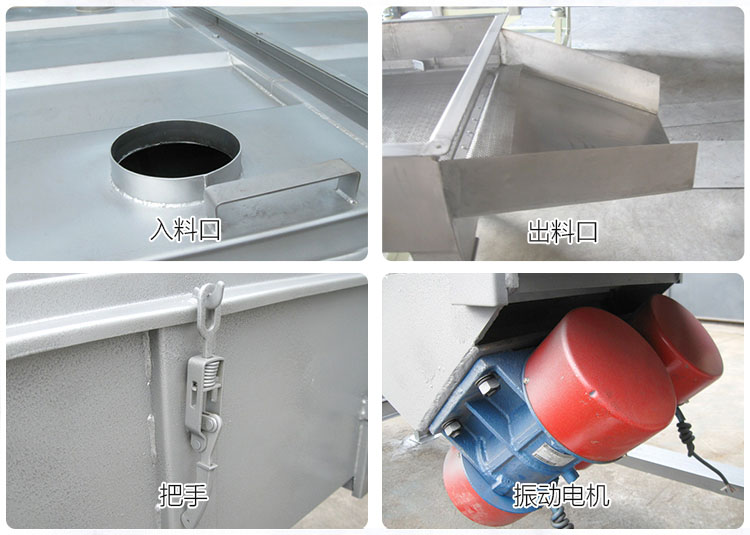 直線篩分機(jī)細(xì)節(jié)展示包括：入料口，出料口，把手，振動電機(jī)等部件。