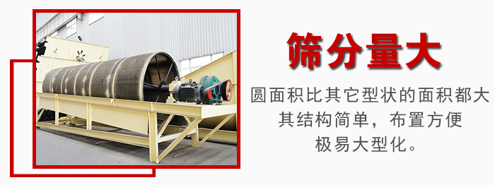 滾筒篩篩分產(chǎn)量大，產(chǎn)量可達200噸/時