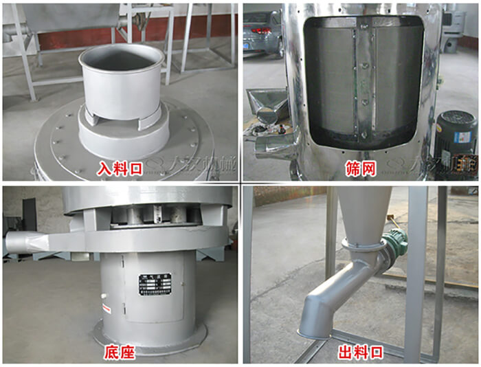 氣流篩部件展示：入料口，篩網(wǎng)，底座，出料口等。