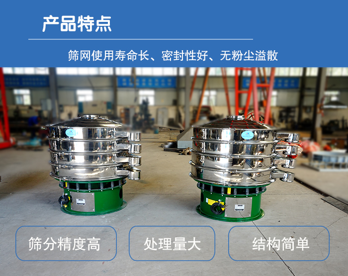 顆粒振動篩特點(diǎn)：篩網(wǎng)使用壽命長，密封性好，，處理量大，結(jié)構(gòu)簡單。