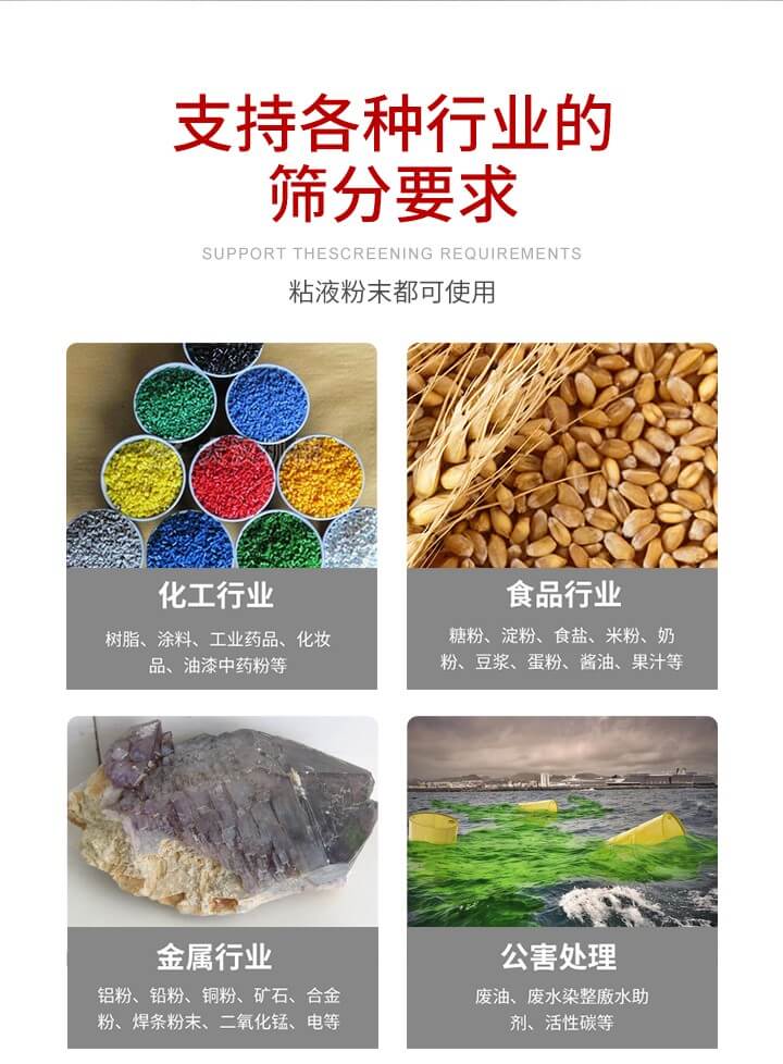 旋振篩材質(zhì)分類比較常見的有：不銹鋼，碳鋼，塑料等三種。不同材質(zhì)會有相對應(yīng)的側(cè)重優(yōu)勢，所以可根據(jù)行業(yè)的性質(zhì)進行合理的選擇。