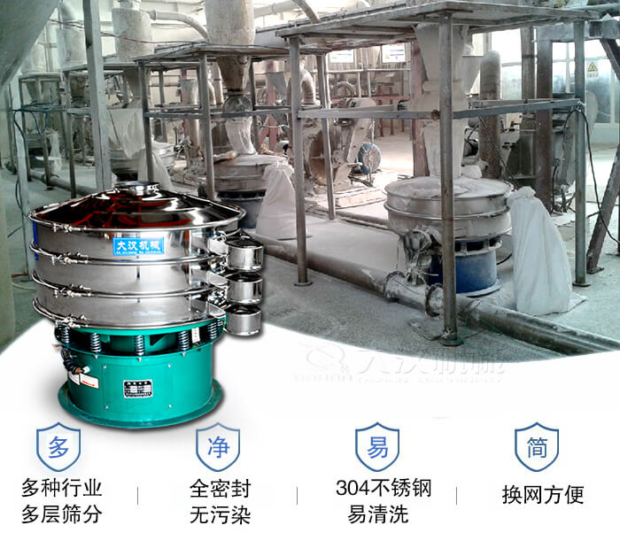 多種行業(yè)多層篩分采用全密封結(jié)構(gòu)，無污染。304不銹鋼材質(zhì)易清洗。同時換網(wǎng)方便。