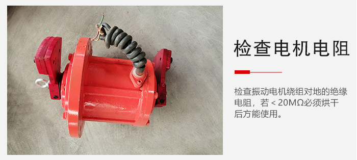 檢查輕型直線振動篩的振動電機(jī)繞組對地的絕緣電阻是否正常。