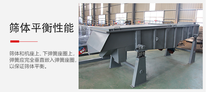 輕型直線振動篩要保證篩體的平衡性是非常重要的。