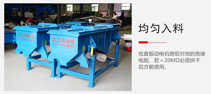 輕型直線振動篩的入料均勻，對于篩網(wǎng)的損害較小，從而能夠保證出均勻。