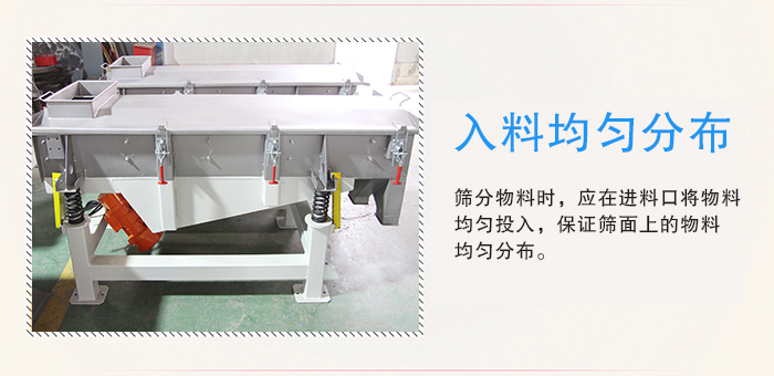 醫(yī)藥直線(xiàn)振動(dòng)篩入料均勻分布有利于緩解物料的沖擊力延長(zhǎng)篩網(wǎng)的使用壽命。