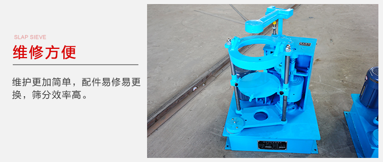 拍擊篩結(jié)構(gòu)比較簡單，維修方便，磨損度低。