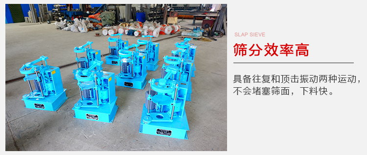 拍擊篩具備往復(fù)和頂擊振動兩種運動，篩分能力強范圍廣。