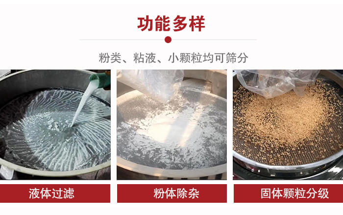 三次元振動(dòng)篩：粉粒，粘液，小顆粒均可篩分，