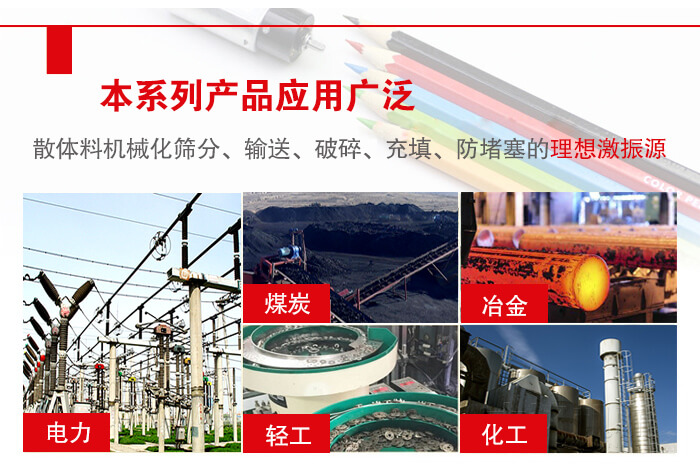 yzs振動電機多用于物料的篩分，輸送（短距離），破碎，充填等作用。