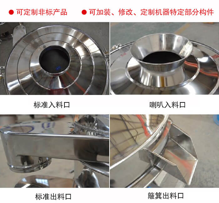 進料口有標準式，喇叭式；出料口有標準式和簸箕式，可根據(jù)用戶需求非標定制