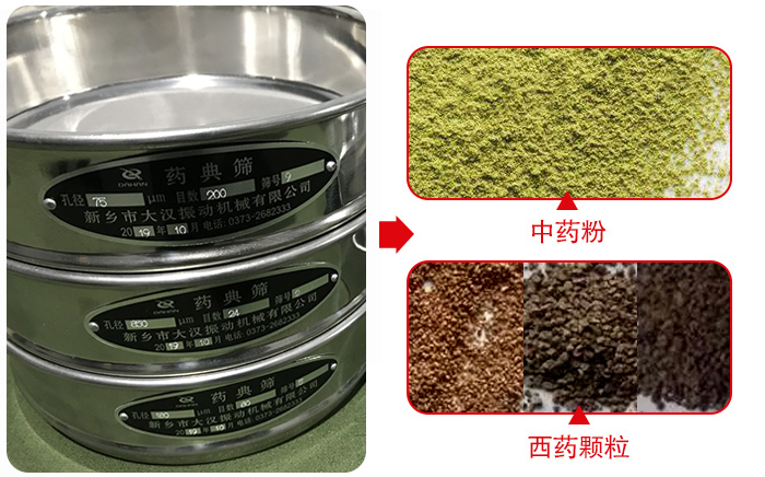 藥典篩適用行業(yè)：食品，化工，醫(yī)藥，冶金，建材，礦山，耐火材料，煤炭。
