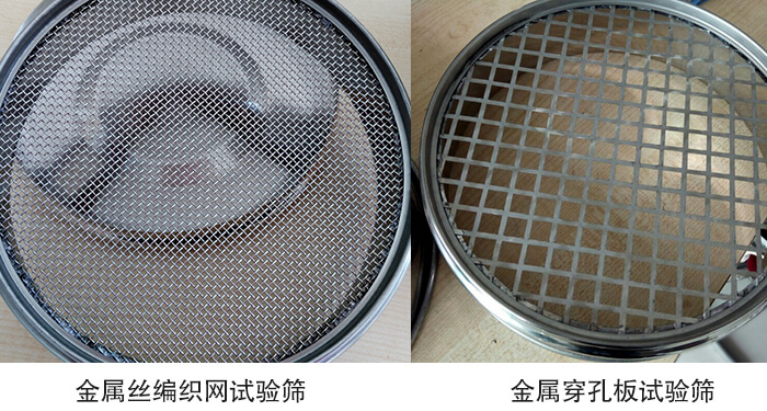 標(biāo)準(zhǔn)土壤篩篩網(wǎng)分類(lèi)：金屬絲編織網(wǎng)，金屬穿孔板。