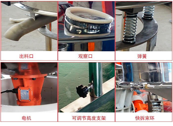 高頻篩細節(jié)展示：出料口，觀察口，彈簧，電機，可調(diào)節(jié)高度支架，快拆束環(huán)。