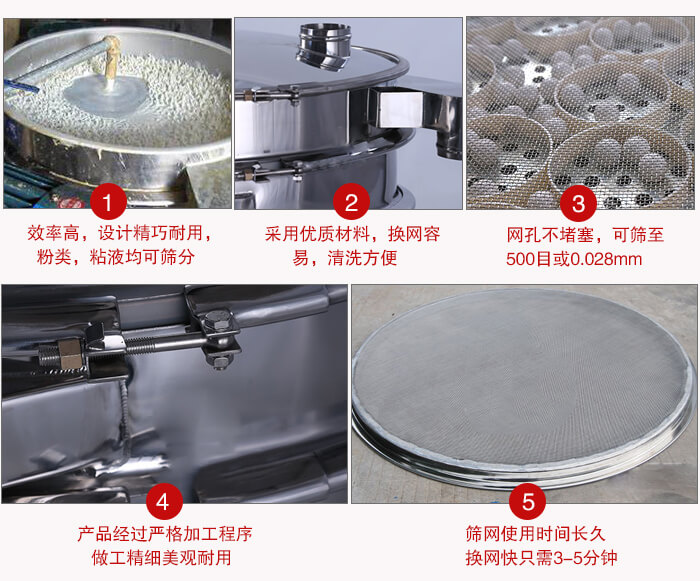 食品振動篩采用全密封不銹鋼材質(zhì)，物料不易散材質(zhì)不易腐蝕經(jīng)久耐用。