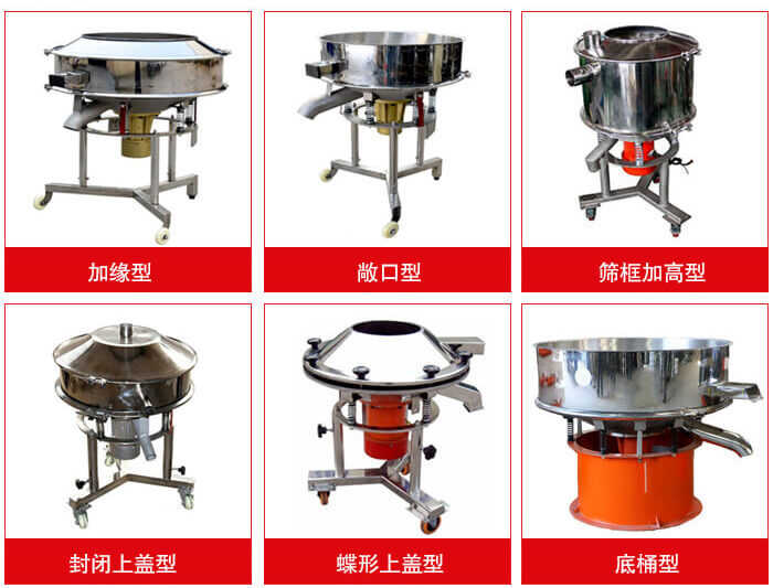 高頻篩定制：加緣式，敞口式，篩框加高式，封閉上蓋式，蝶形上蓋式，底桶式。