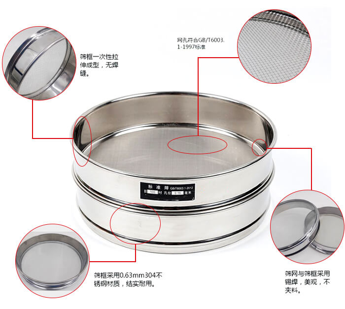 試驗(yàn)篩框優(yōu)勢：一次性拉伸成型，無焊縫。網(wǎng)孔符合GB/T6003.1-1997標(biāo)準(zhǔn)，篩網(wǎng)與篩框采用錫焊，美觀，不夾料。篩框采用0.63mm304不銹鋼材質(zhì)，結(jié)實(shí)耐用，